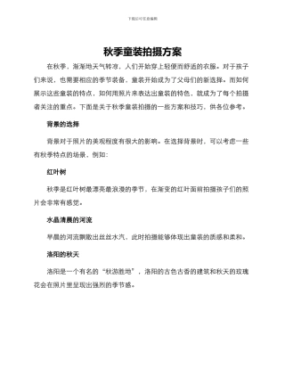 秋季童装拍摄方案