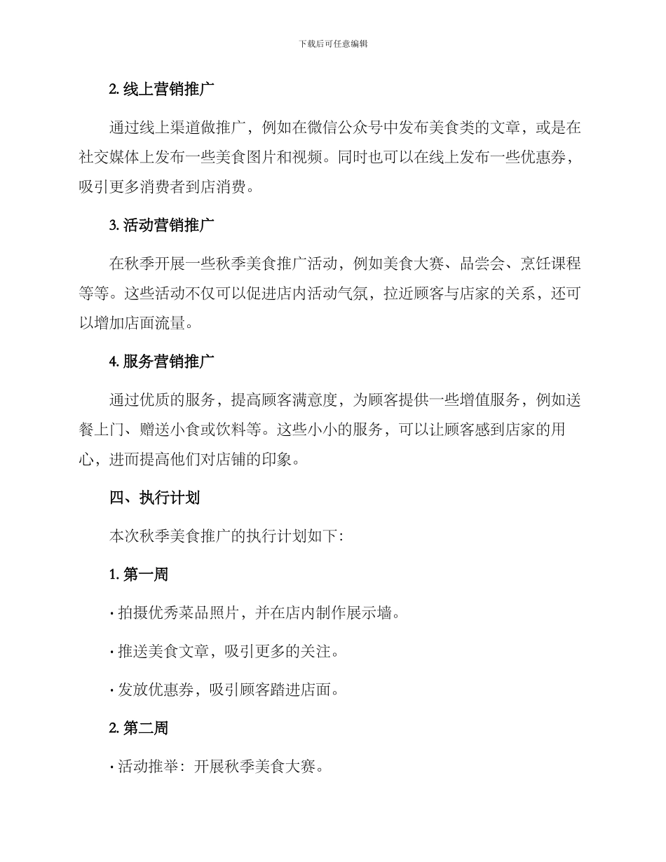 秋季美食推广方案_第2页