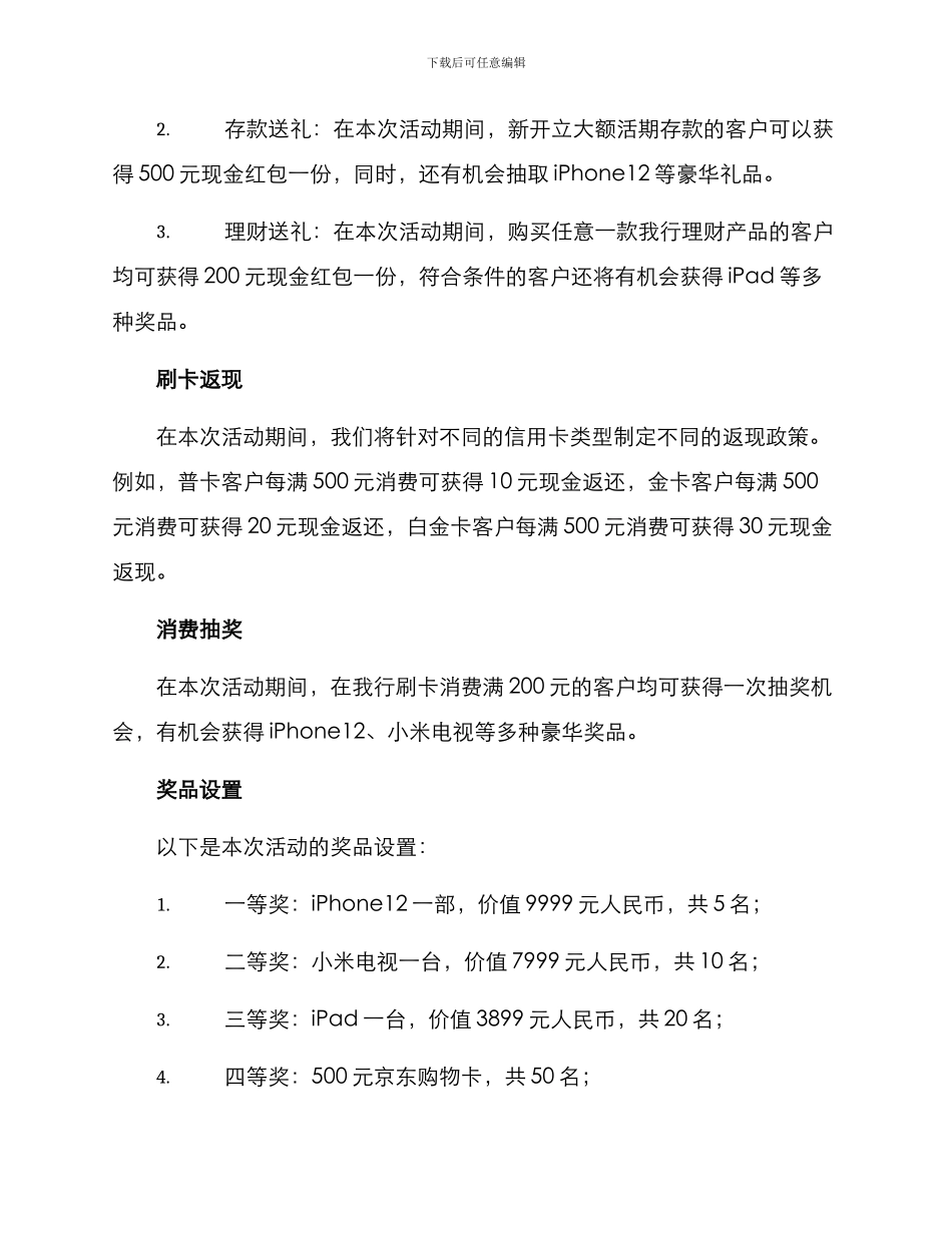 秋季银行送礼活动方案_第2页