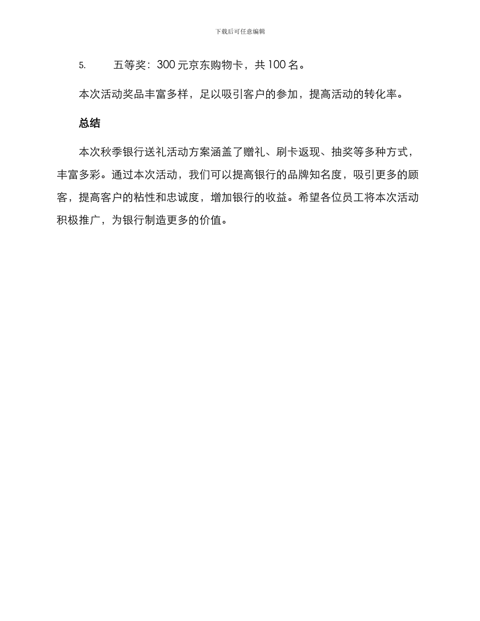 秋季银行送礼活动方案_第3页