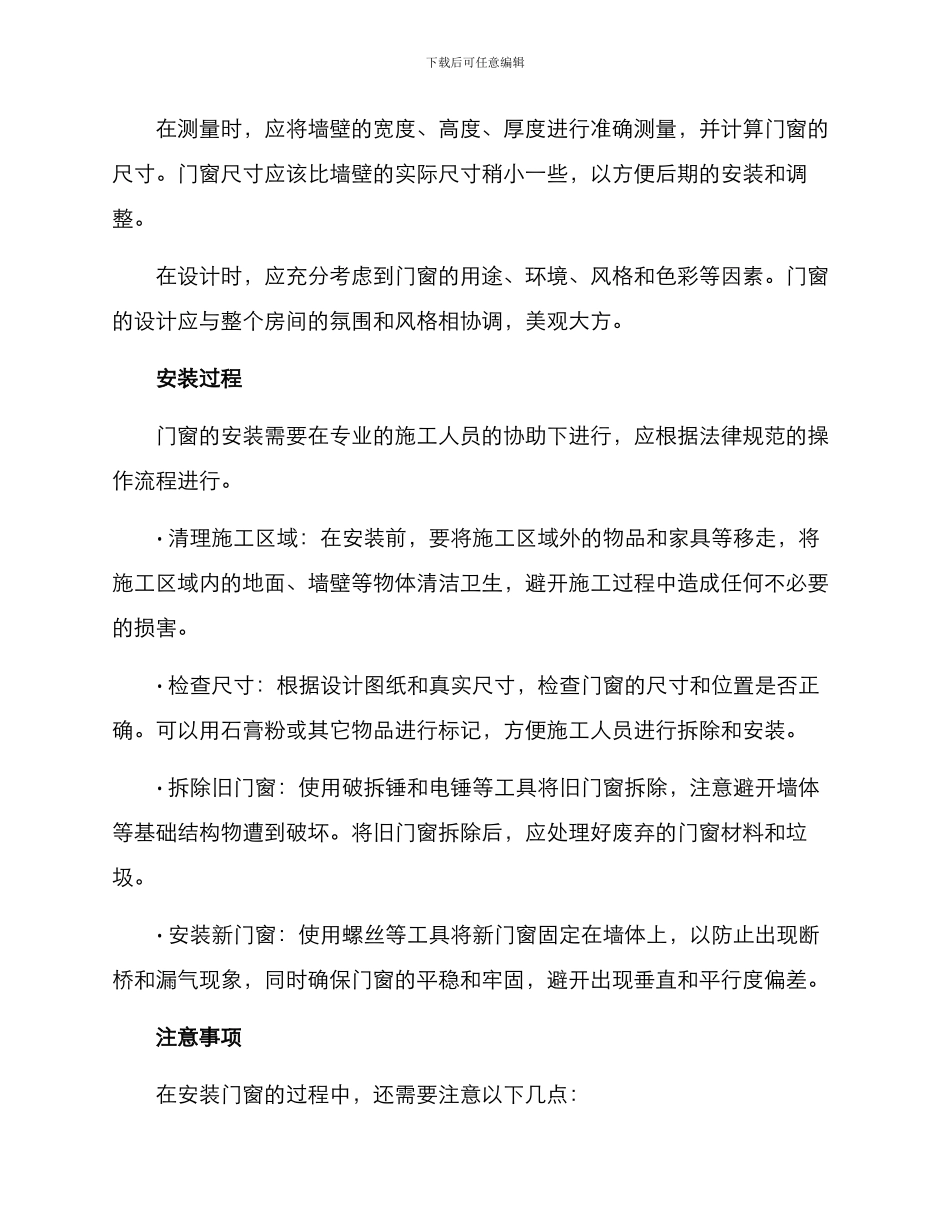 秋季门窗安装方案_第2页