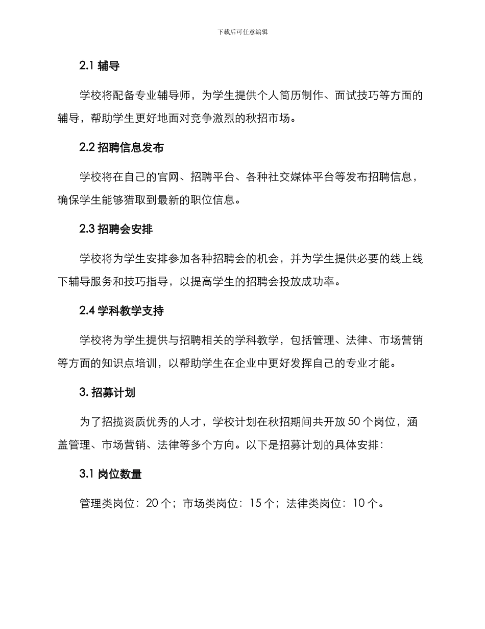 秋招招生方案_第2页