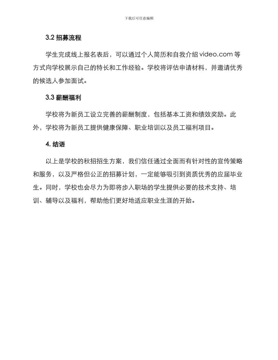 秋招招生方案_第3页
