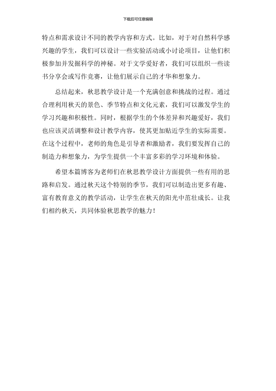 秋思教学设计博客_第2页