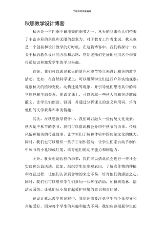 秋思教学设计博客