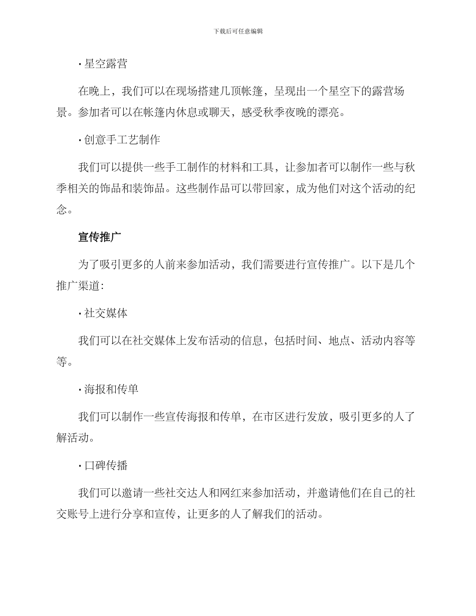 秋景创意策划方案_第2页