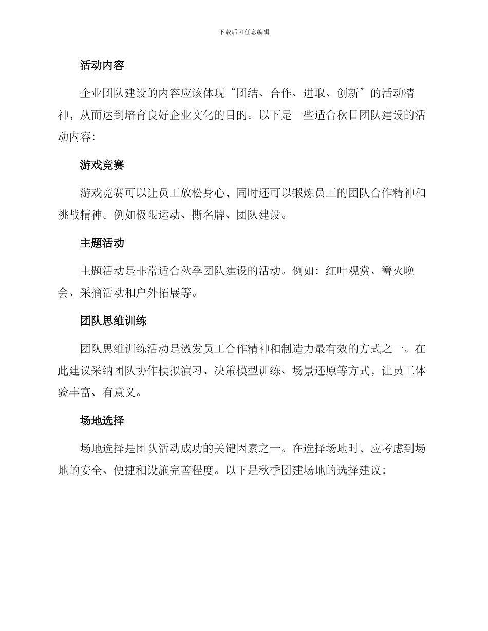 秋日团建策划方案_第2页