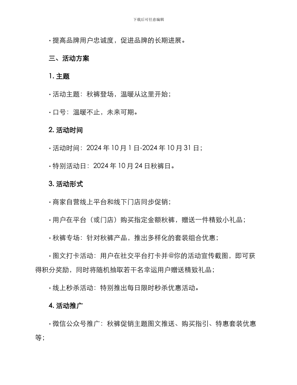 秋裤促销活动策划方案_第2页