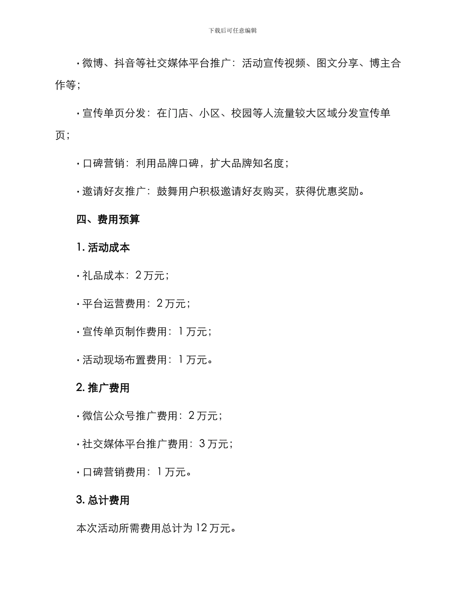 秋裤促销活动策划方案_第3页