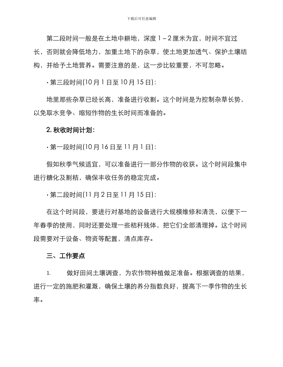 秋耕备耕工作方案_第2页