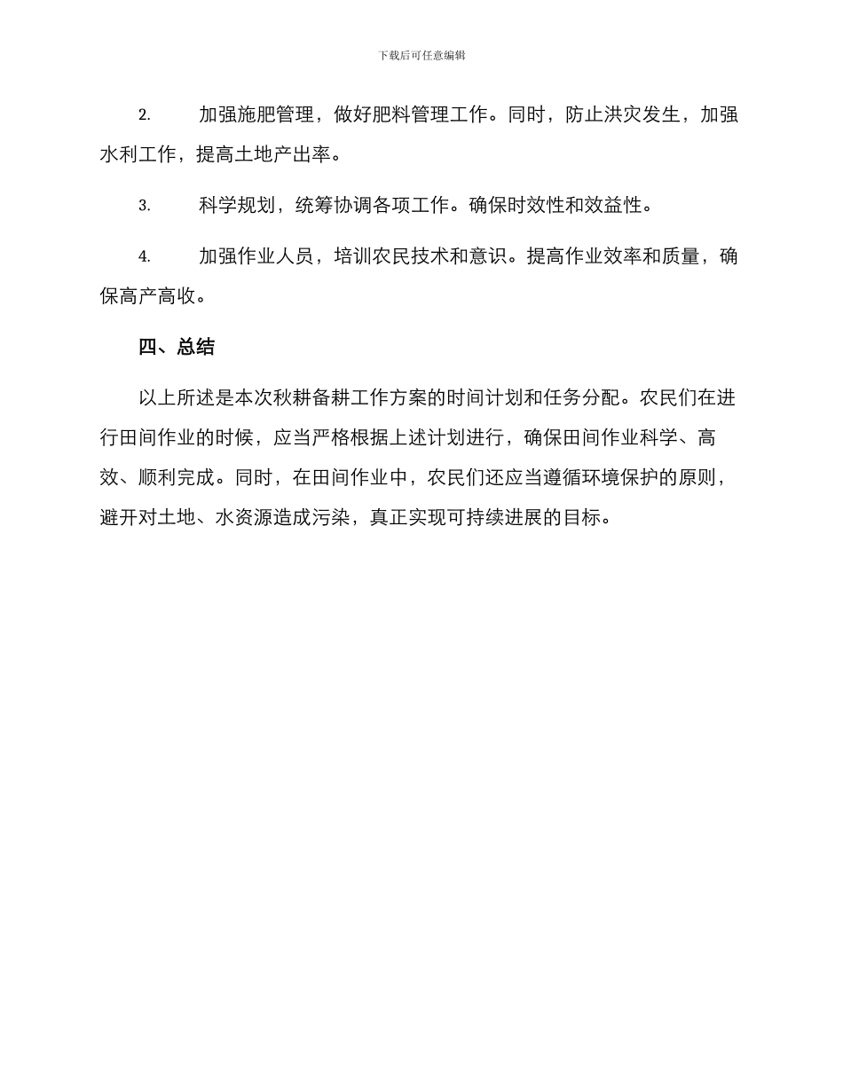 秋耕备耕工作方案_第3页