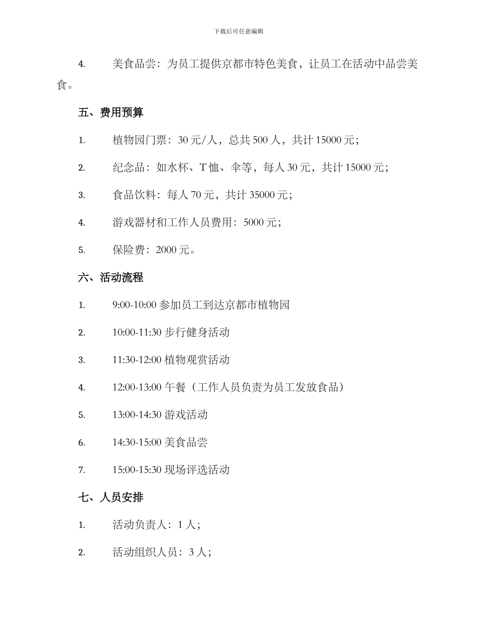 秋游活动方案_第2页