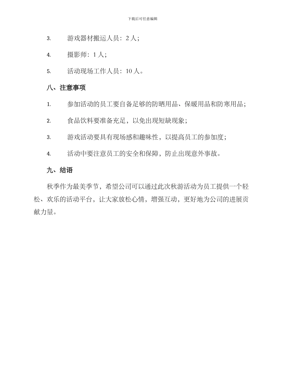 秋游活动方案_第3页