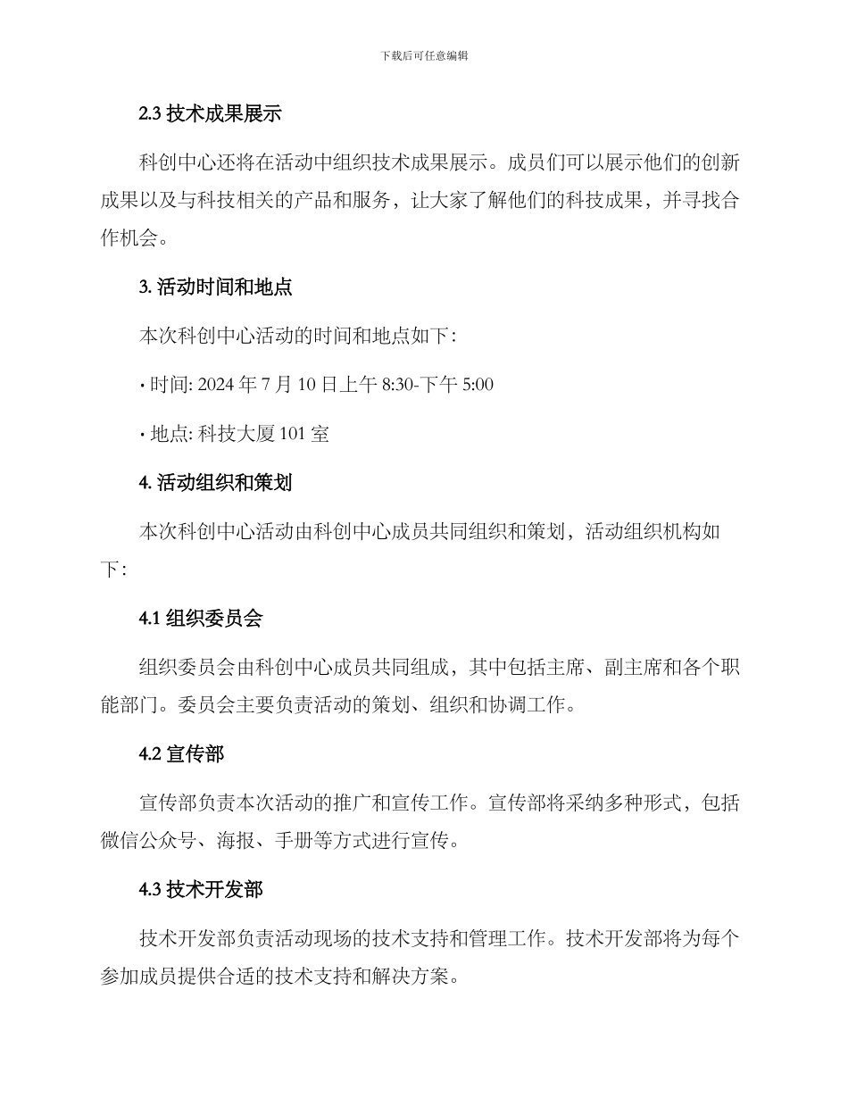 科创中心活动方案_第2页