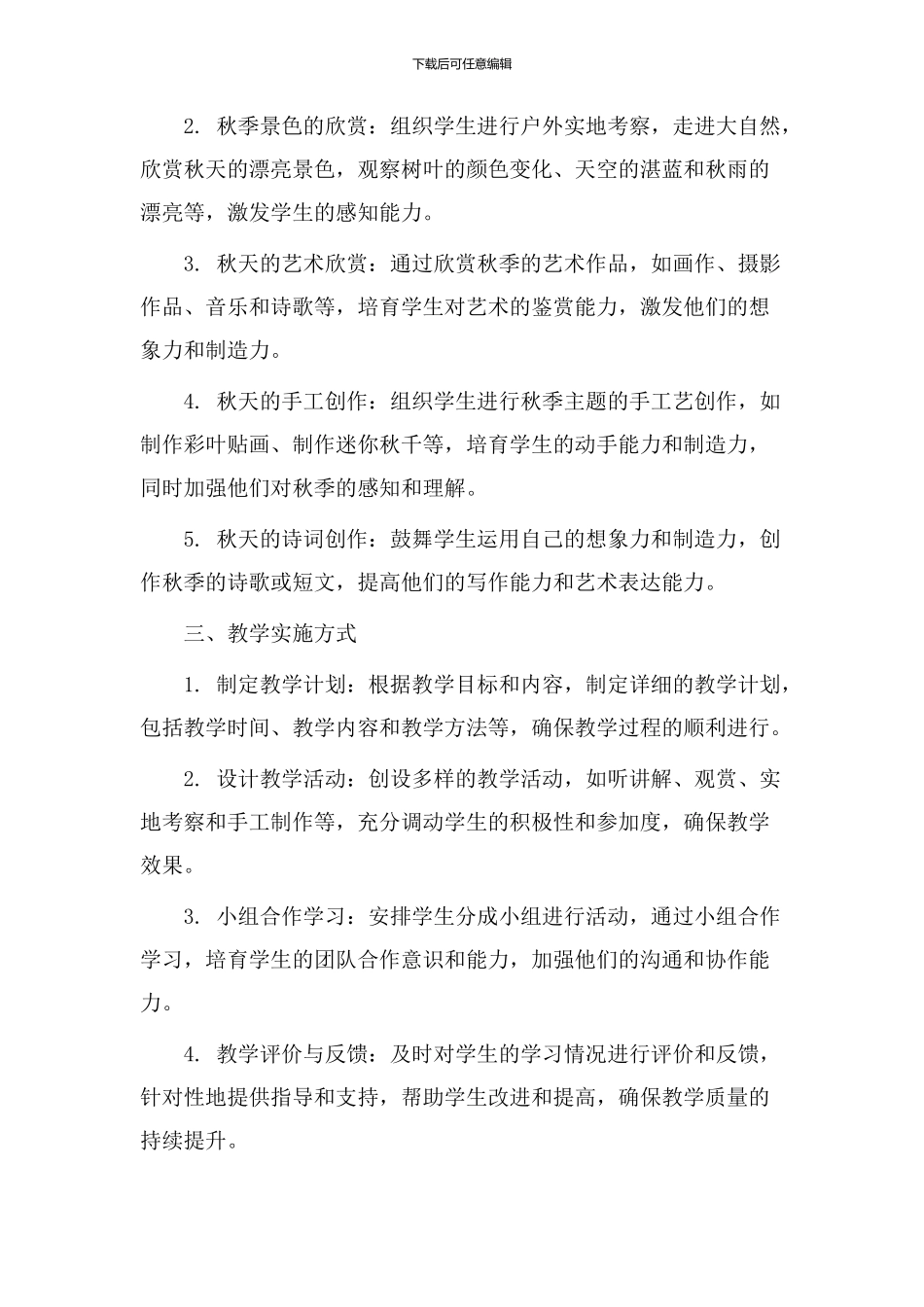 秋魂教学设计_第2页