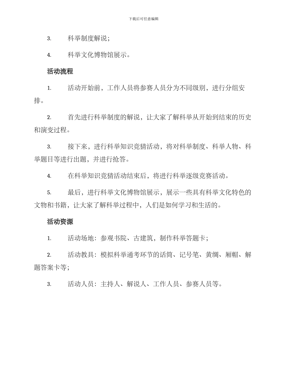 科举文化策划方案_第2页