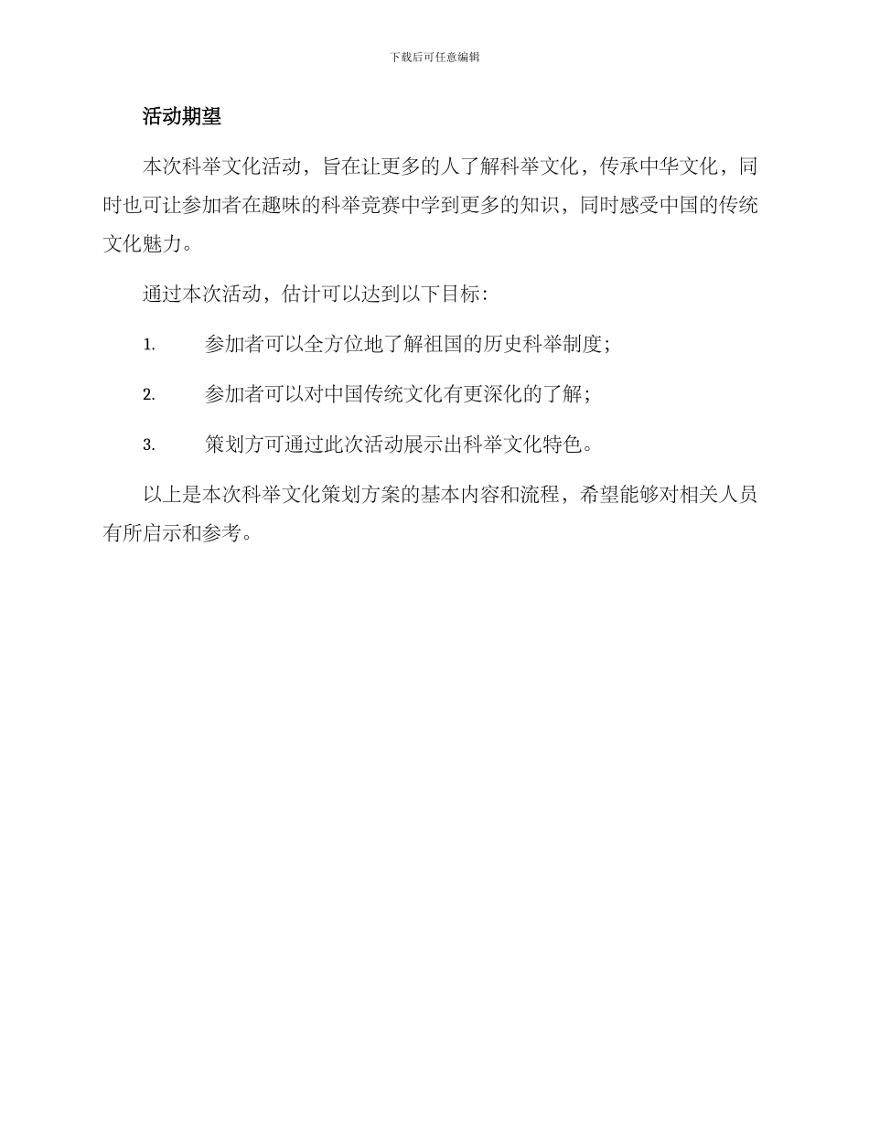 科举文化策划方案_第3页