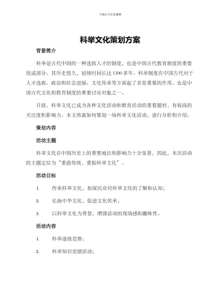 科举文化策划方案