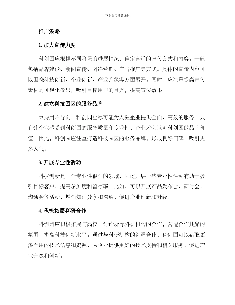 科创园推广方案_第2页