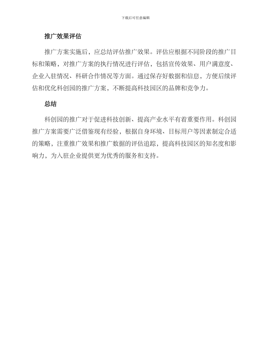 科创园推广方案_第3页