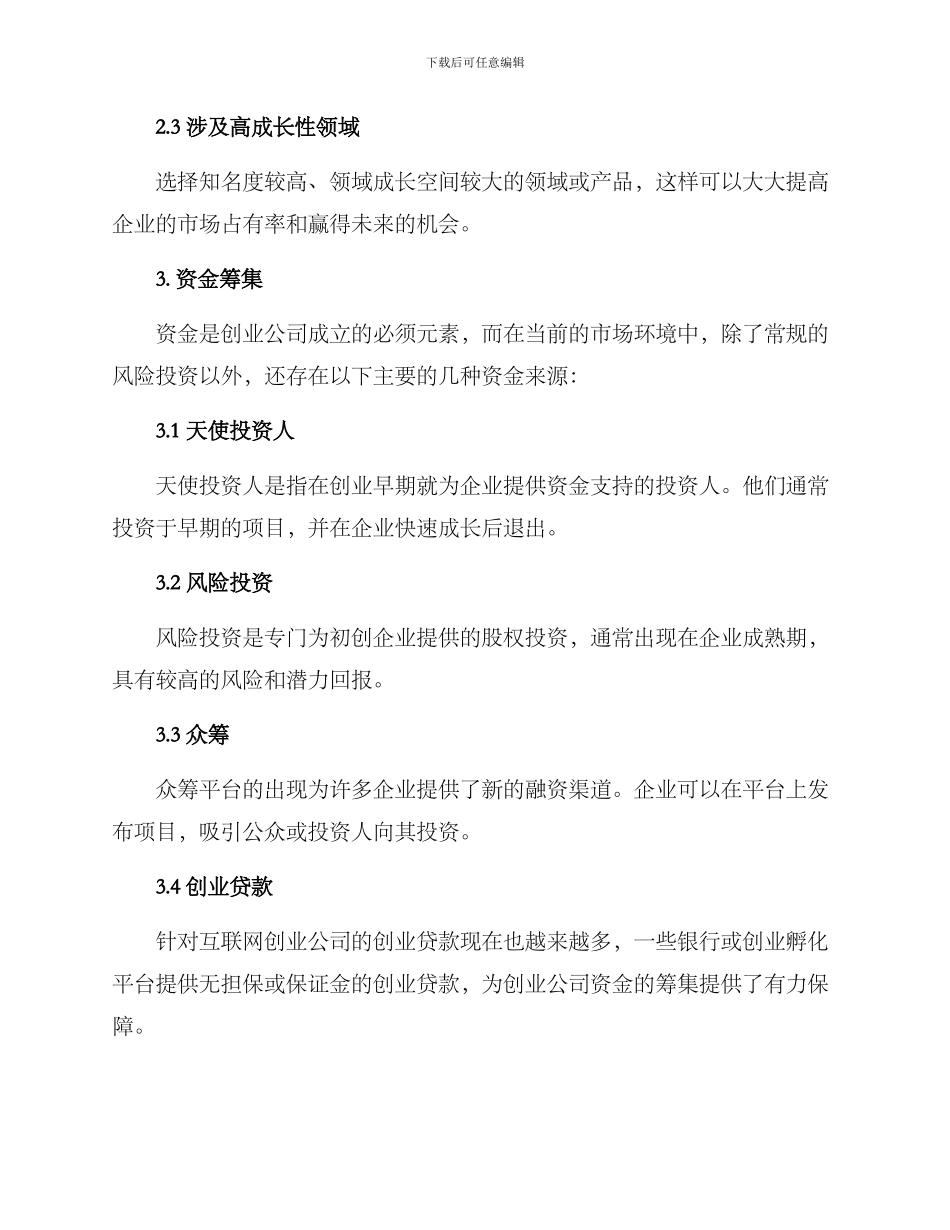 科创公司创建方案_第2页