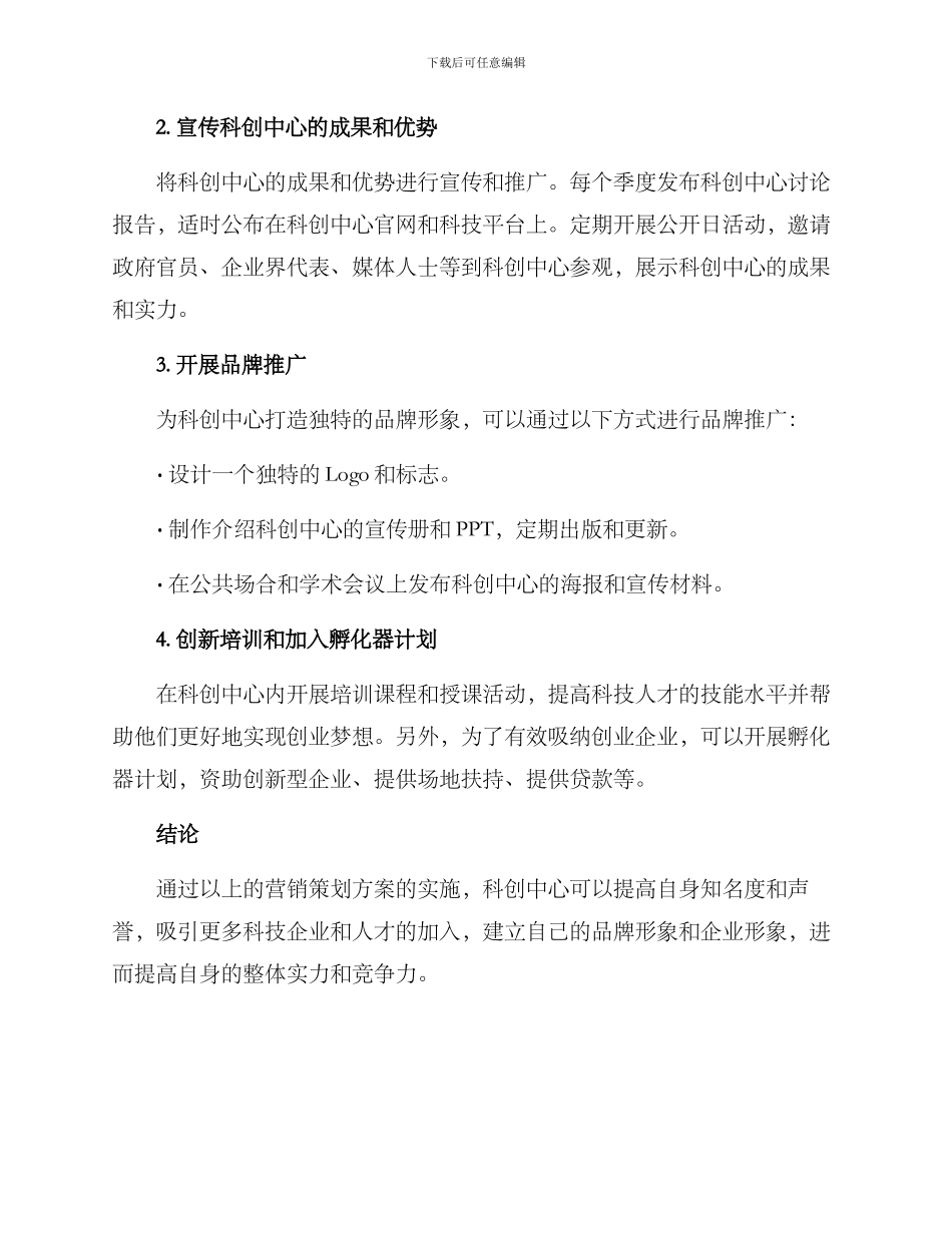 科创中心营销策划方案_第2页