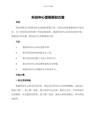 科创中心营销策划方案