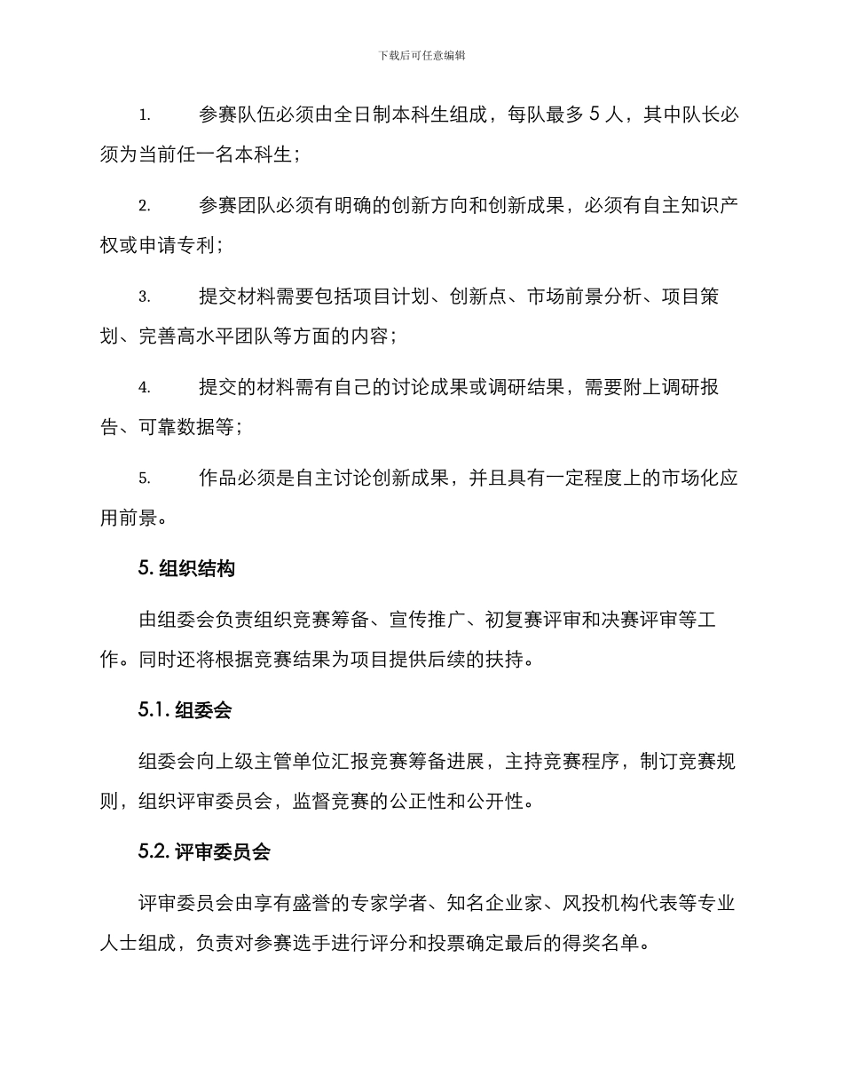 科创大赛策划方案_第3页