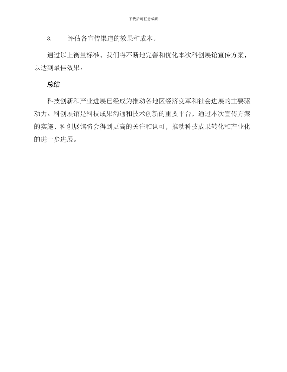 科创展馆宣传方案_第3页