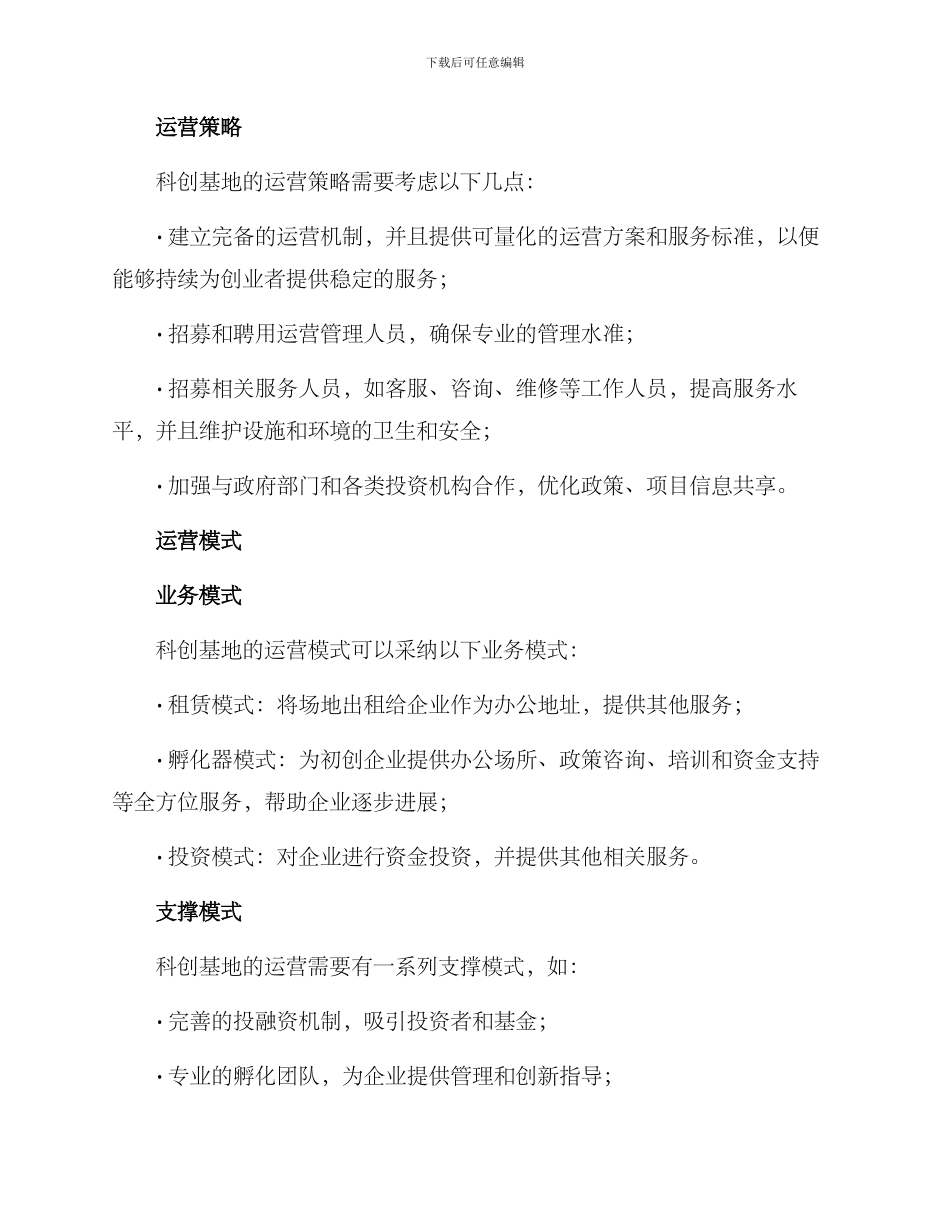 科创基地运行方案_第2页