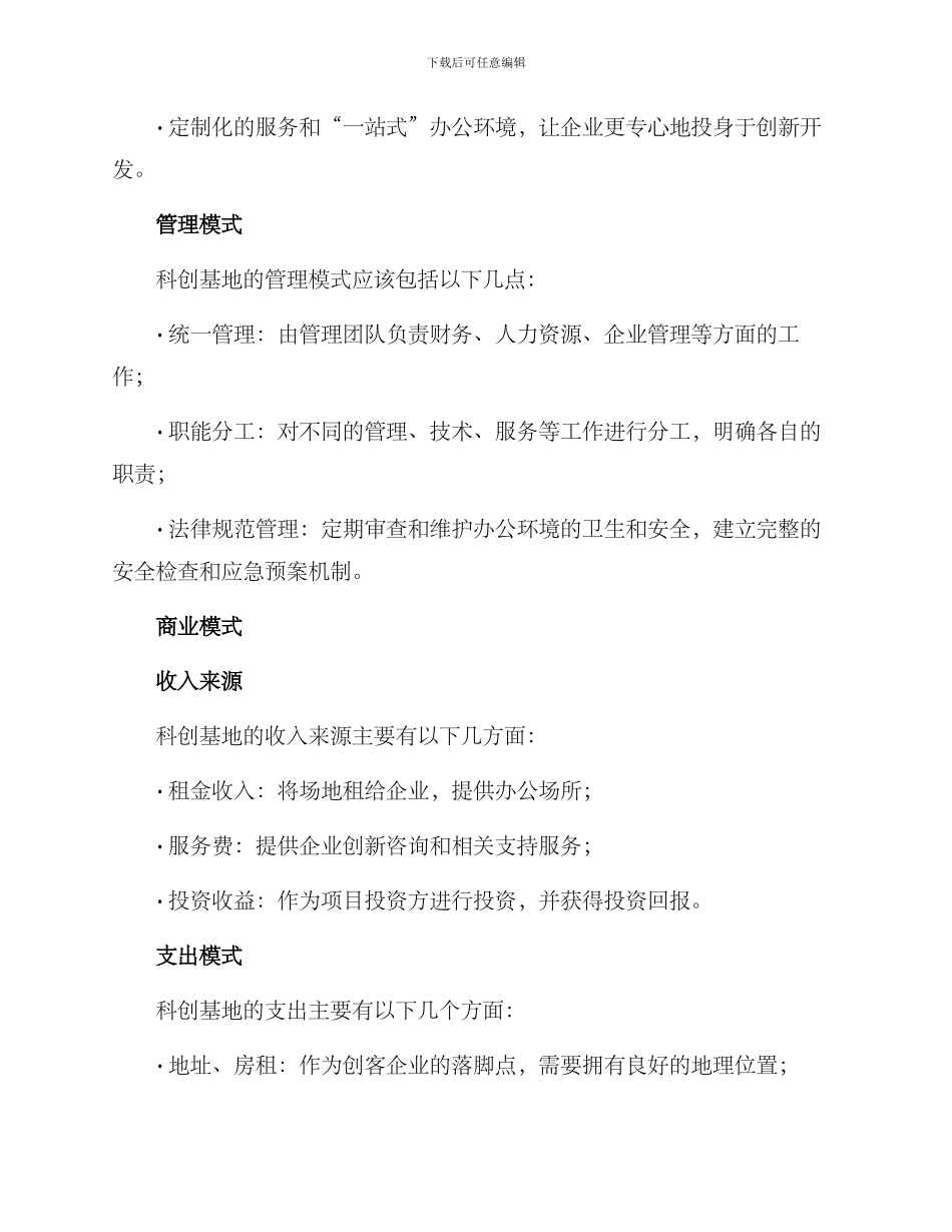 科创基地运行方案_第3页