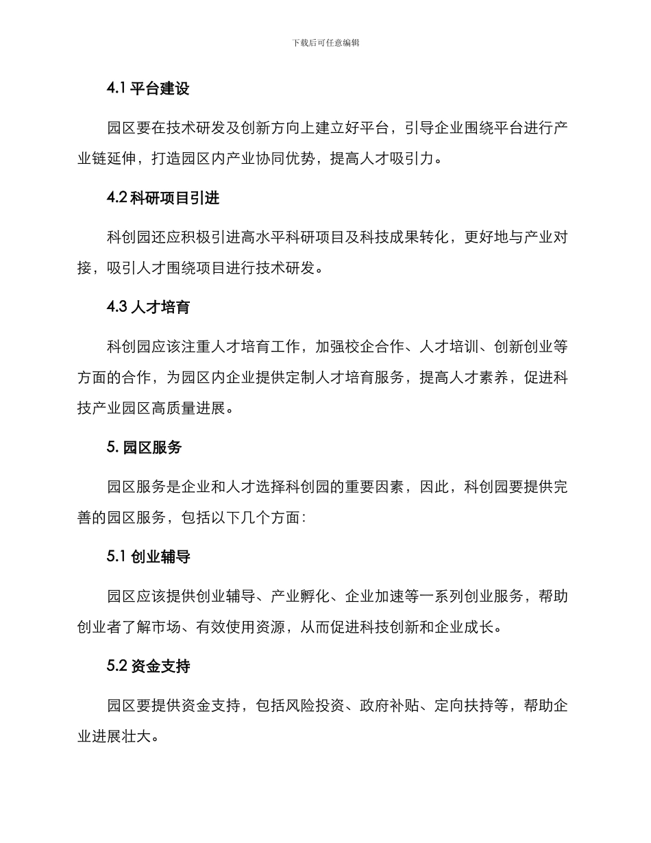 科创园经营方案_第3页