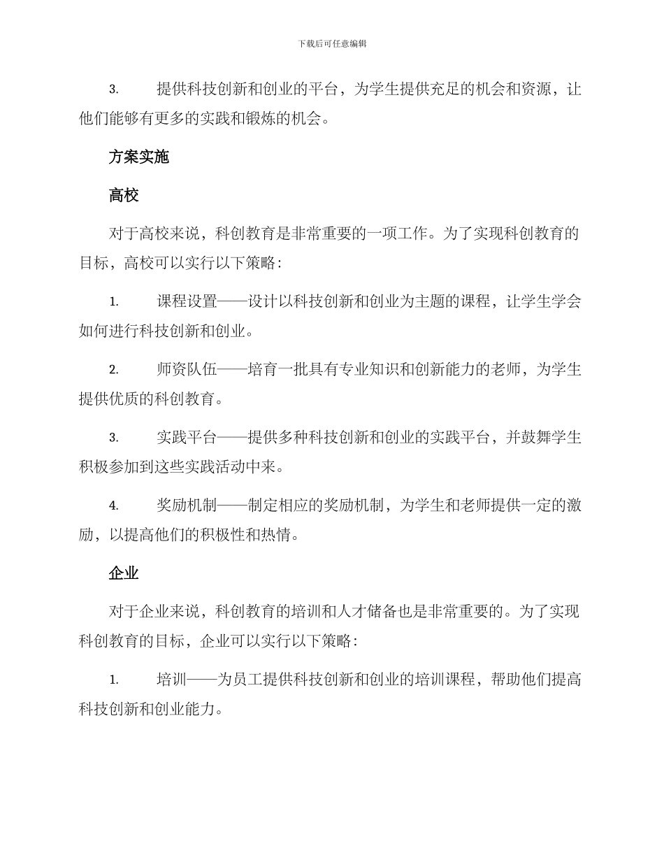 科创教育策划方案_第2页