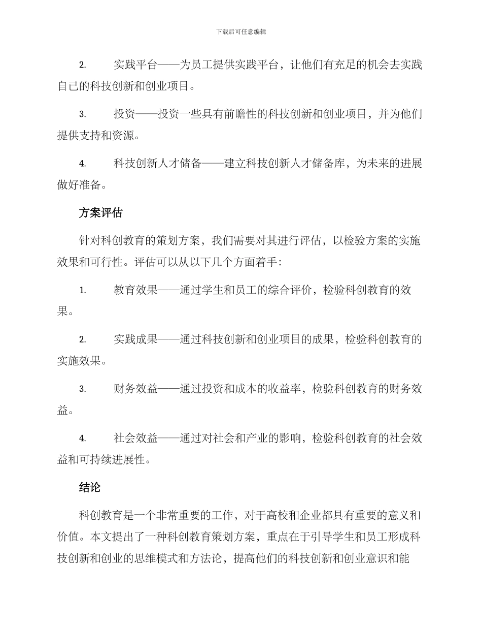 科创教育策划方案_第3页
