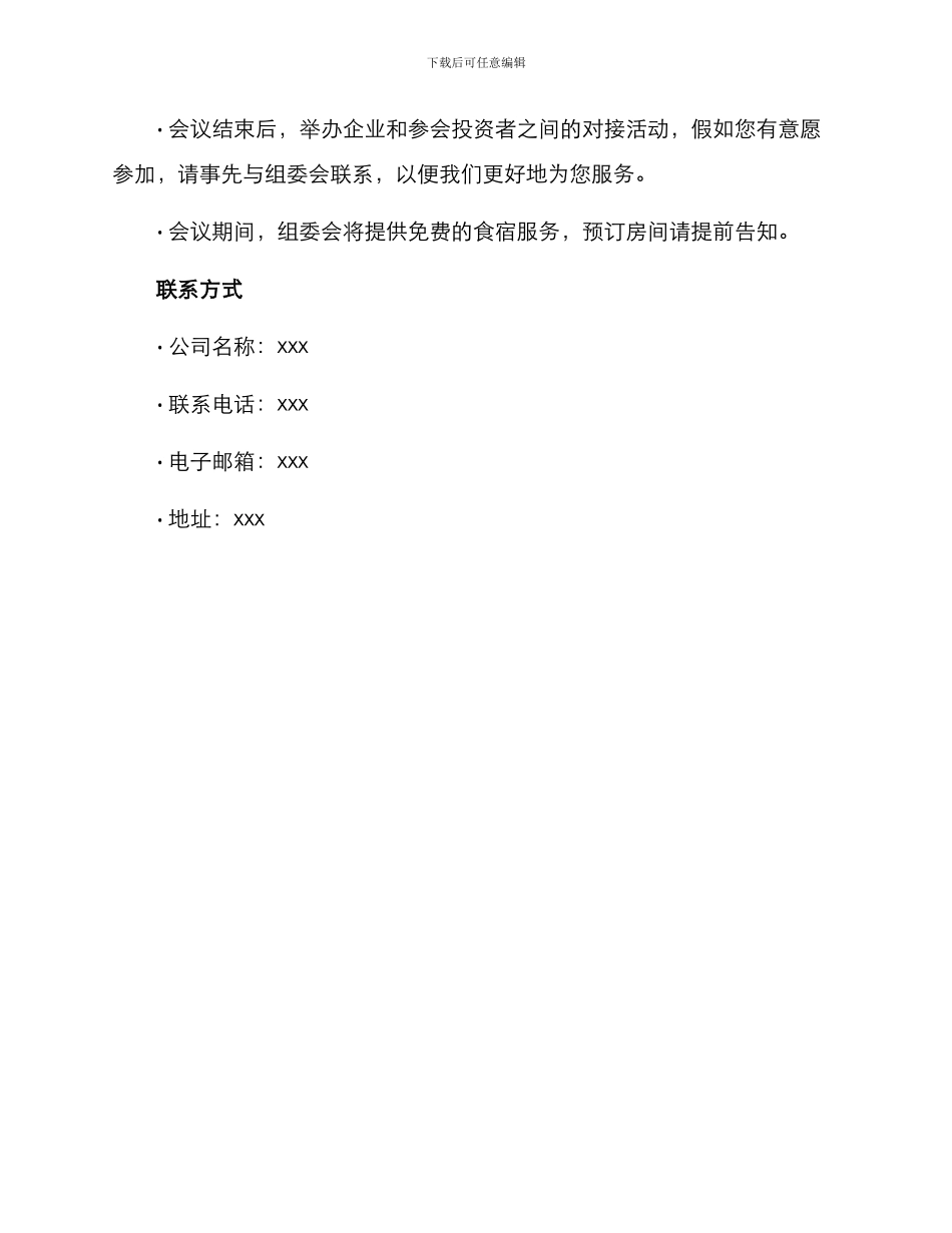 科创投资会议方案_第3页