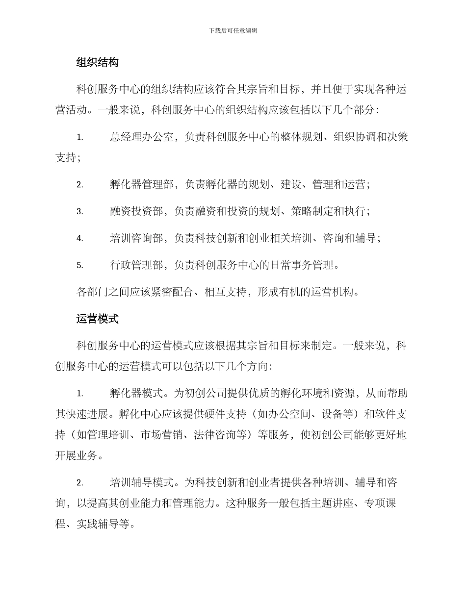 科创服务中心运营方案_第2页