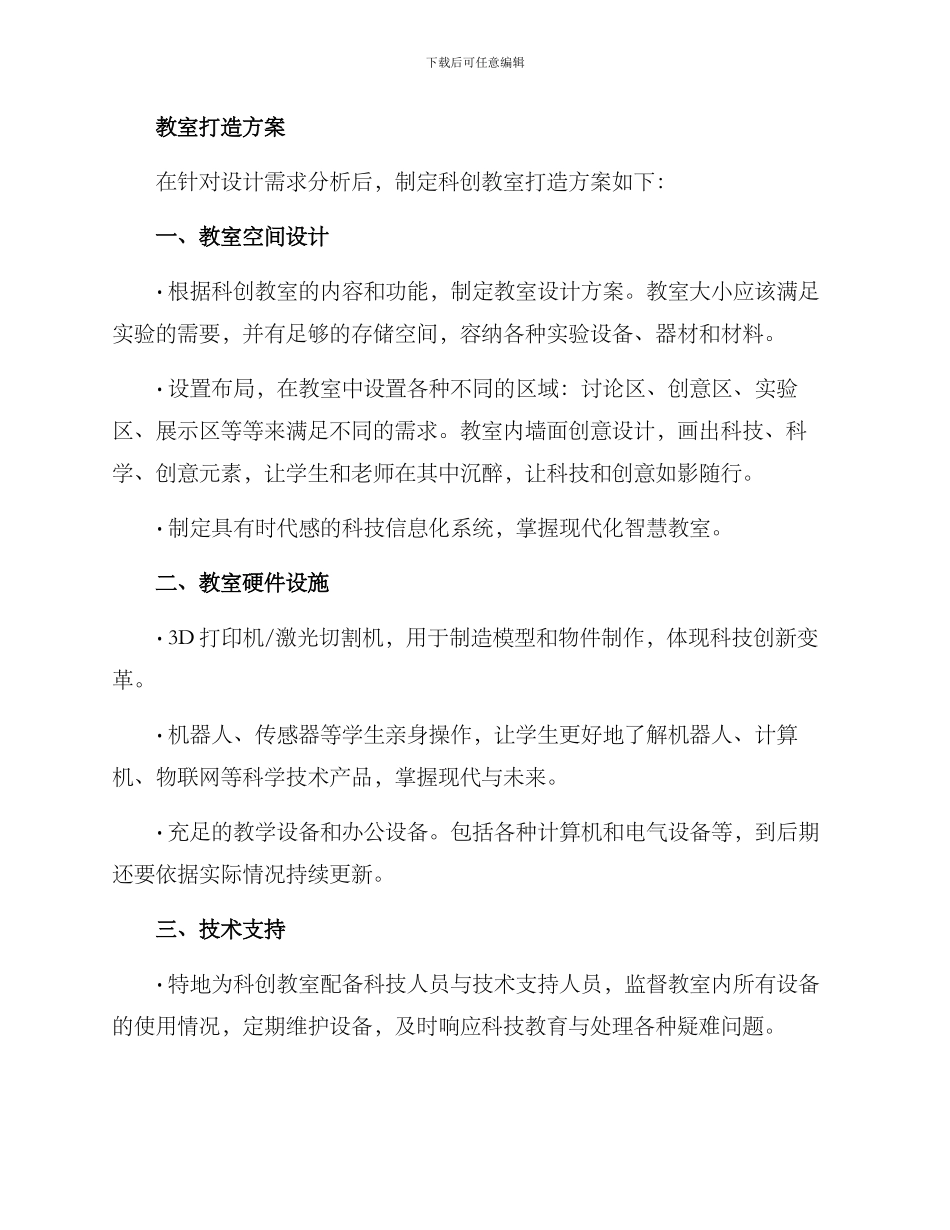 科创教室打造方案_第2页