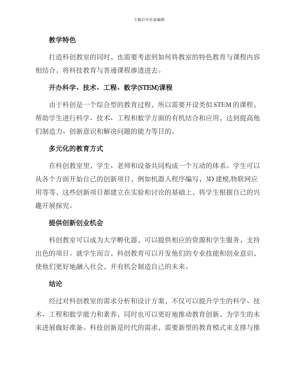 科创教室打造方案_第3页