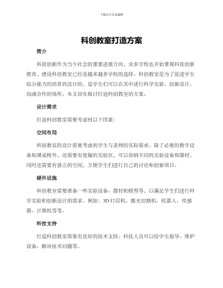 科创教室打造方案