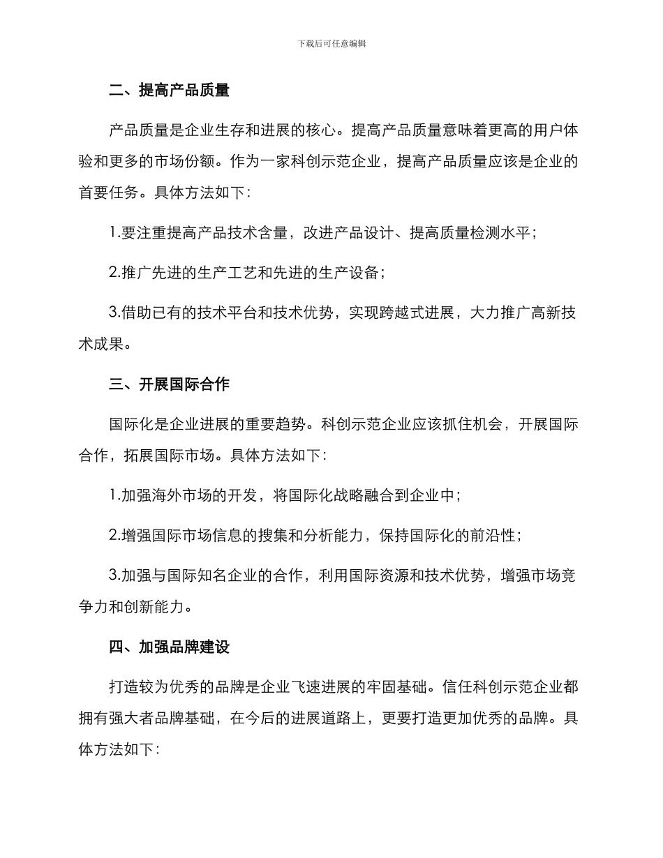 科创示范企业行动方案_第2页