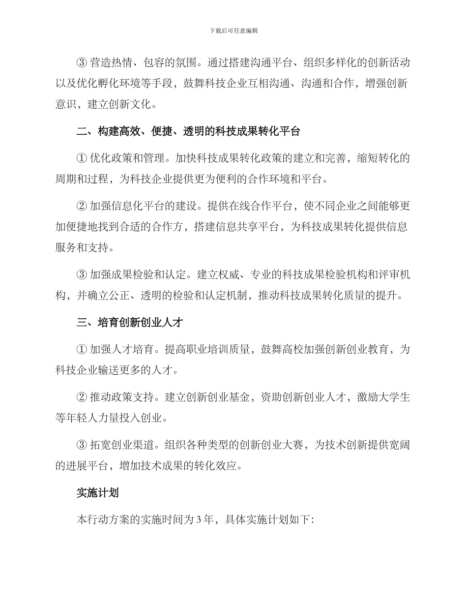 科创载体建设行动方案_第2页