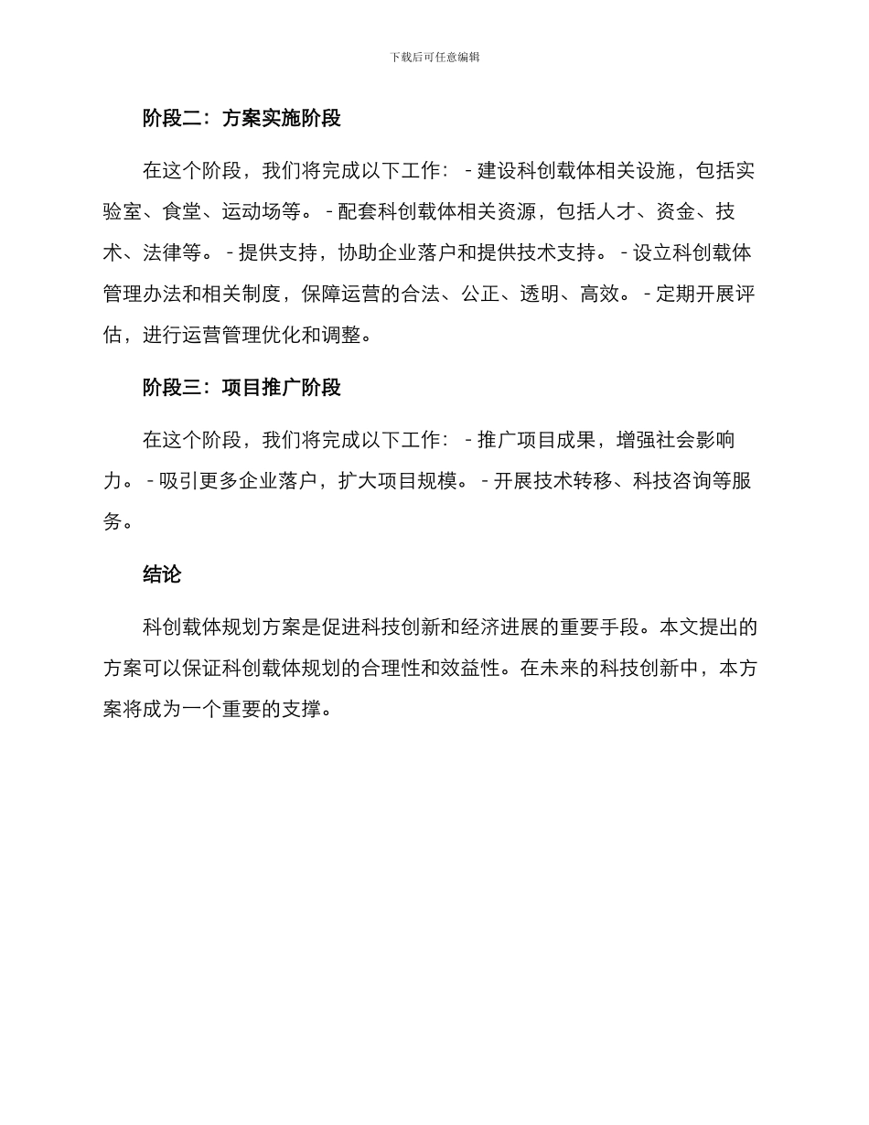 科创载体规划方案_第2页