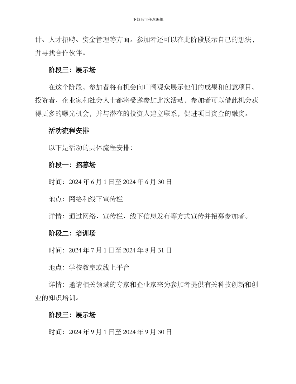 科创类活动方案_第2页