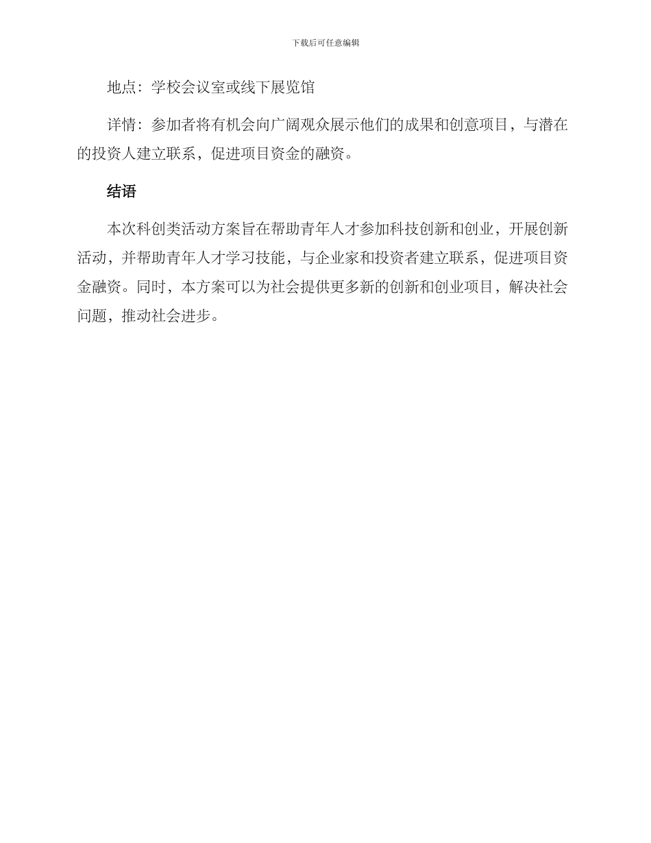 科创类活动方案_第3页