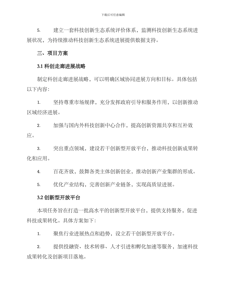 科创走廊策划方案_第2页