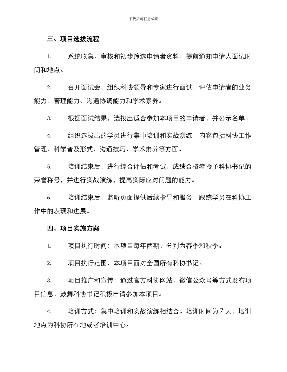 科协书记人才项目方案_第2页