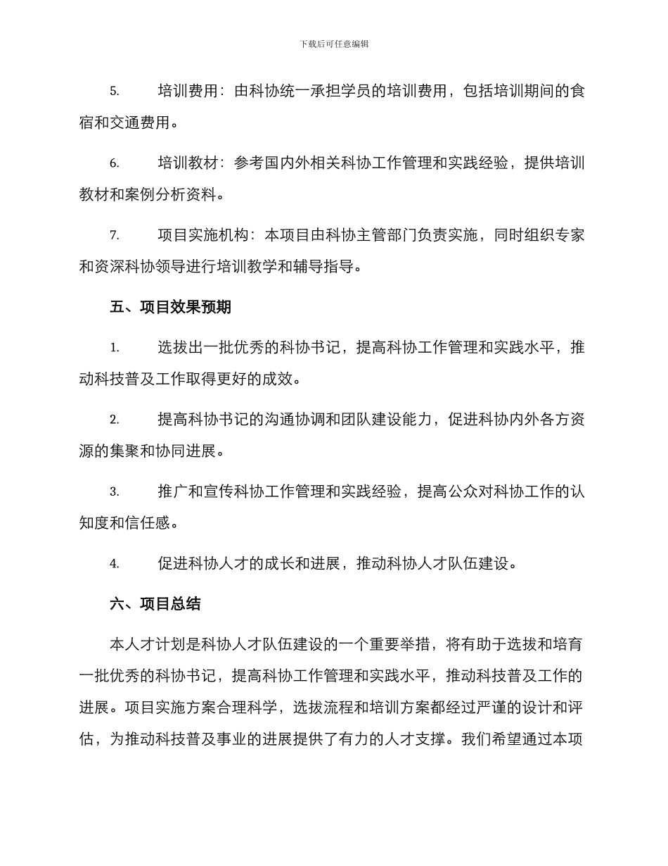 科协书记人才项目方案_第3页