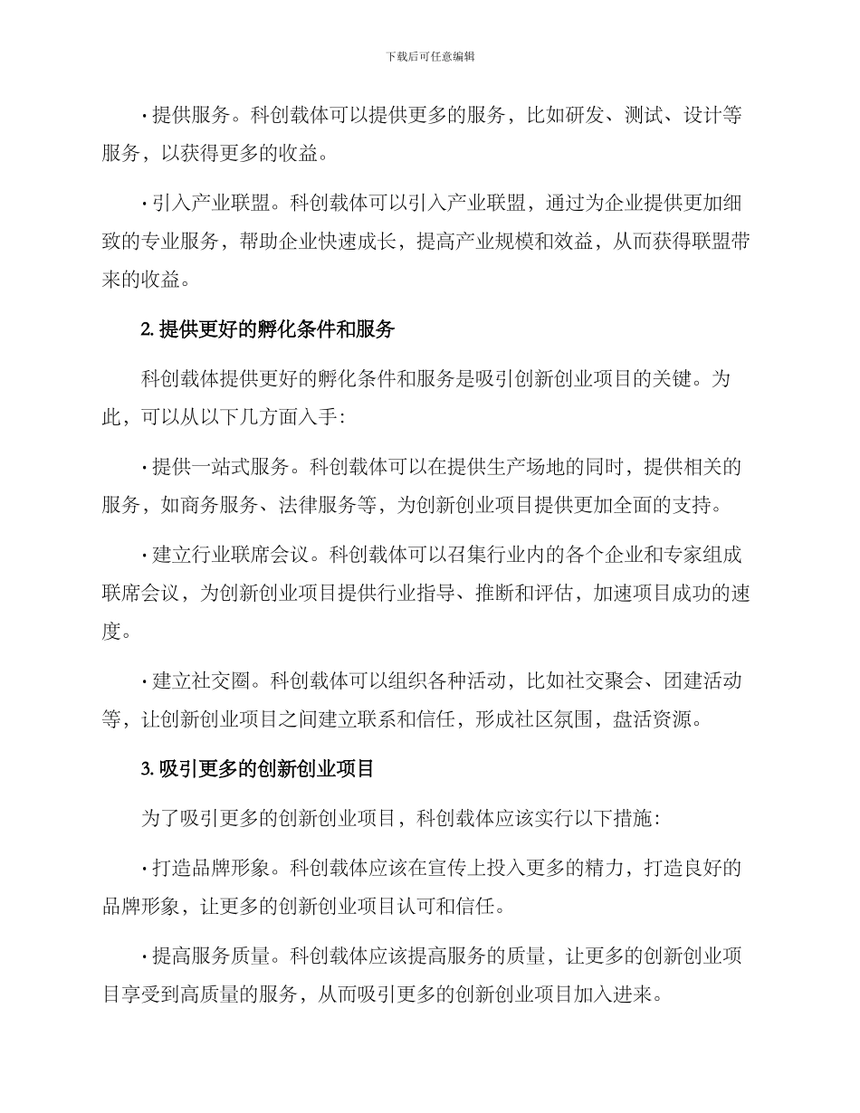 科创载体运营方案_第2页
