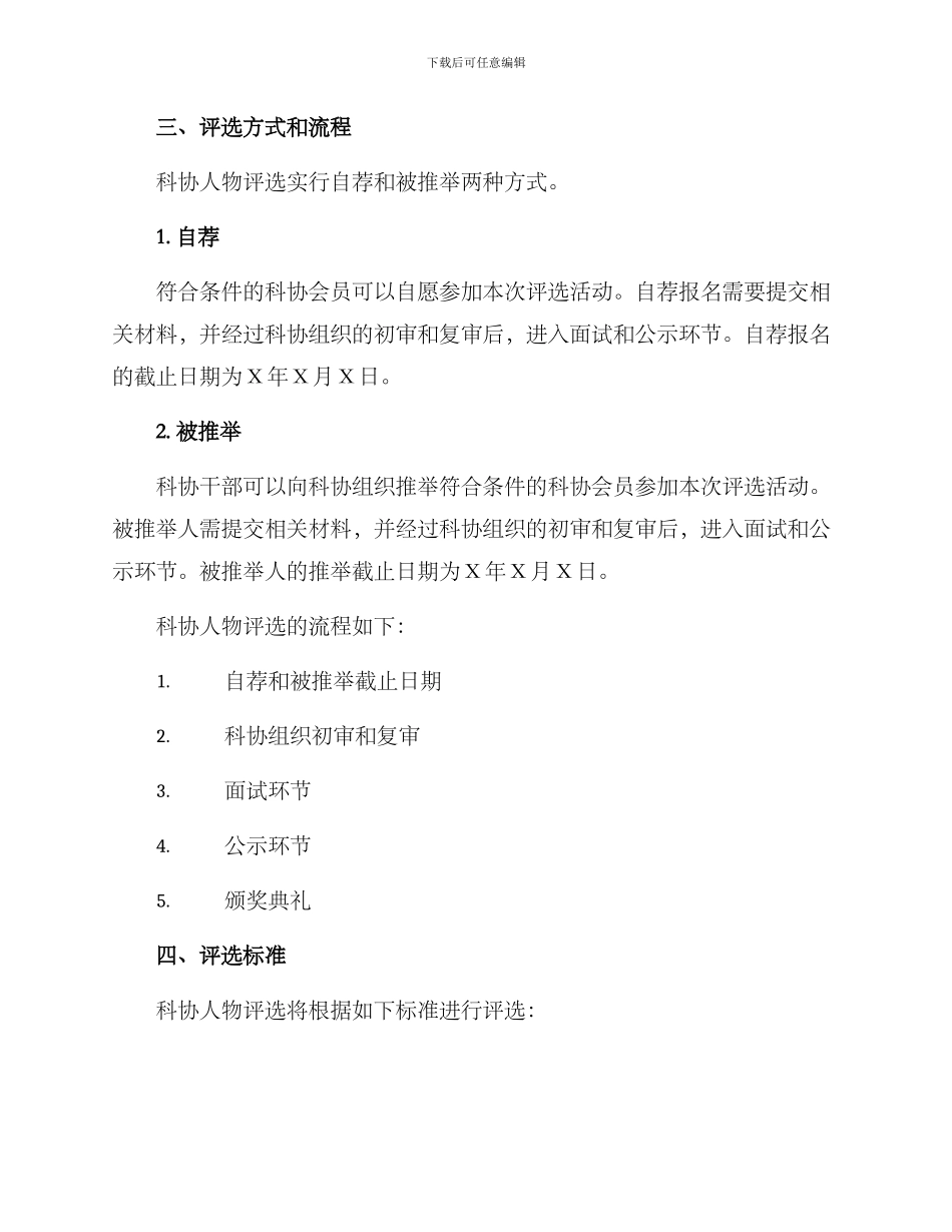 科协人物评选方案_第2页