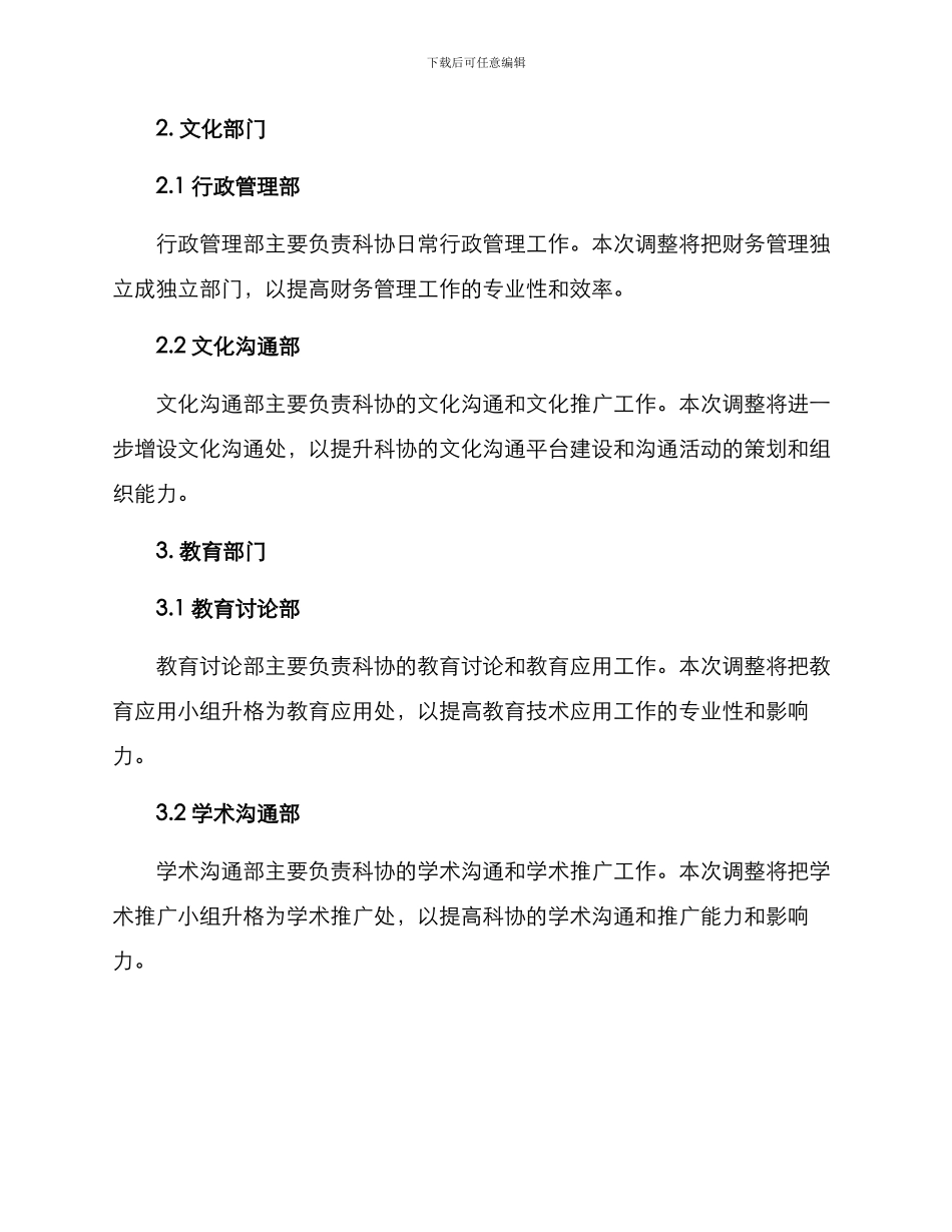 科协单位架构调整方案_第2页